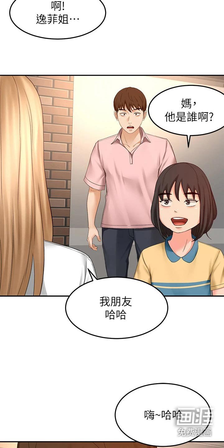 第73章：误会
