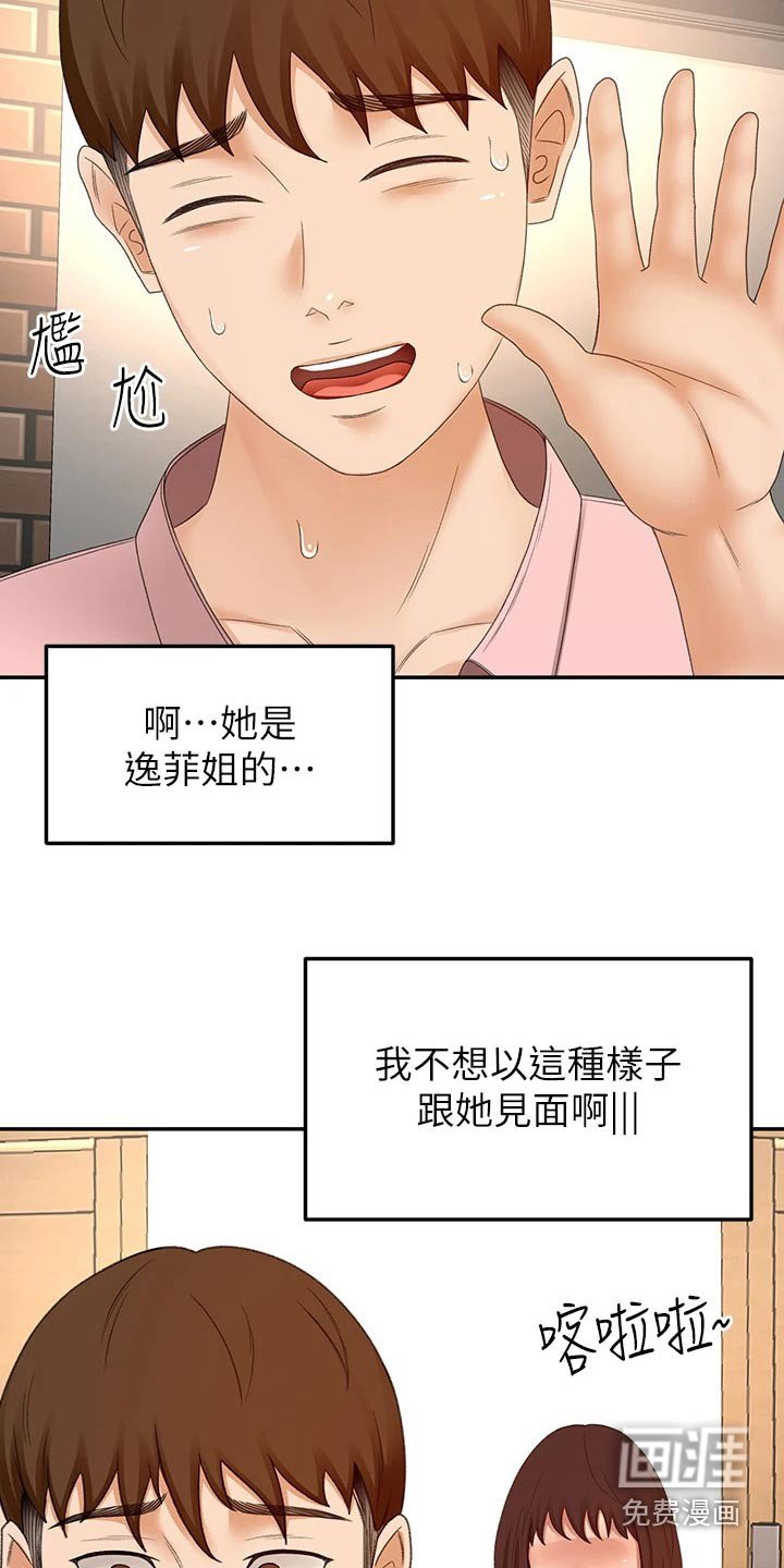 第73章：误会