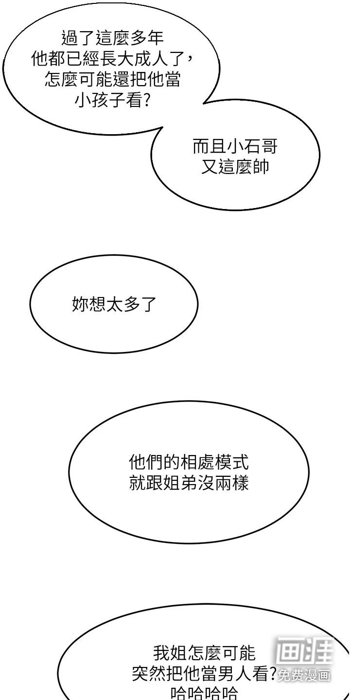 第75章：想多了