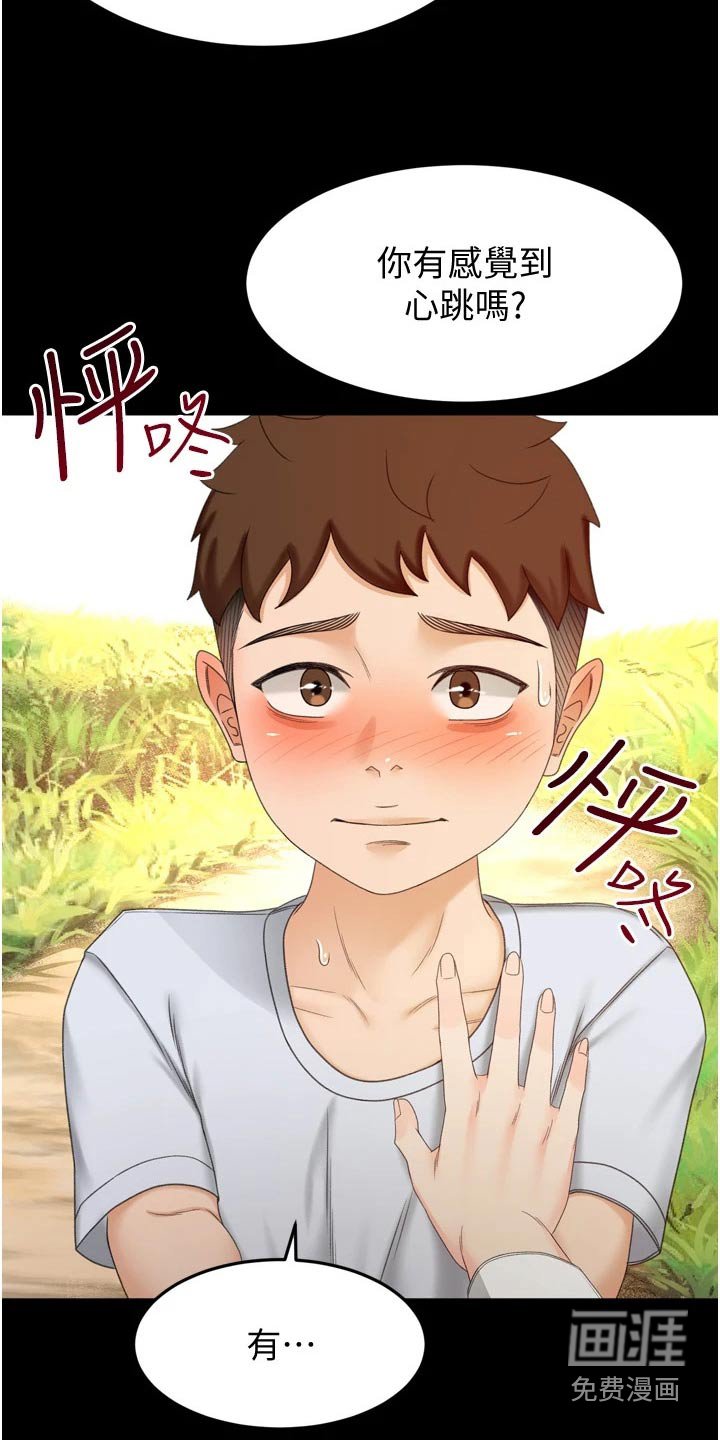 第77章：不自在