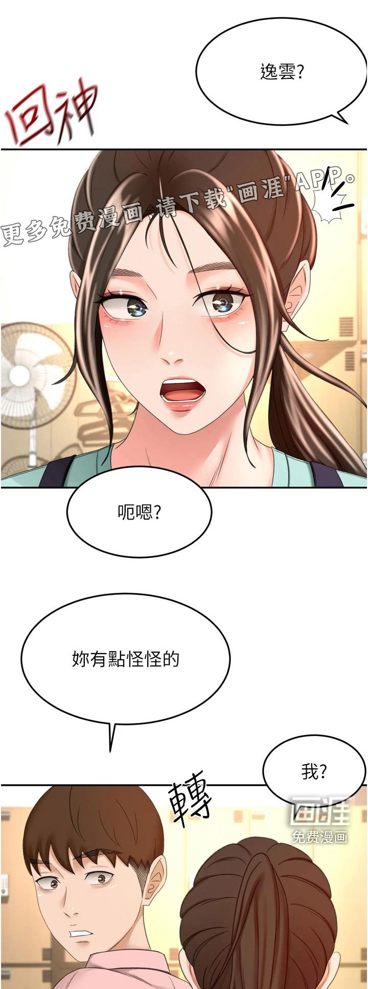 第77章：不自在