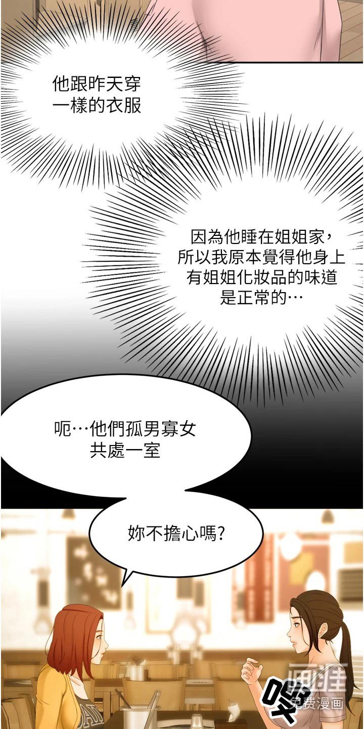 第77章：不自在