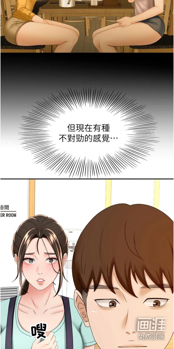 第77章：不自在