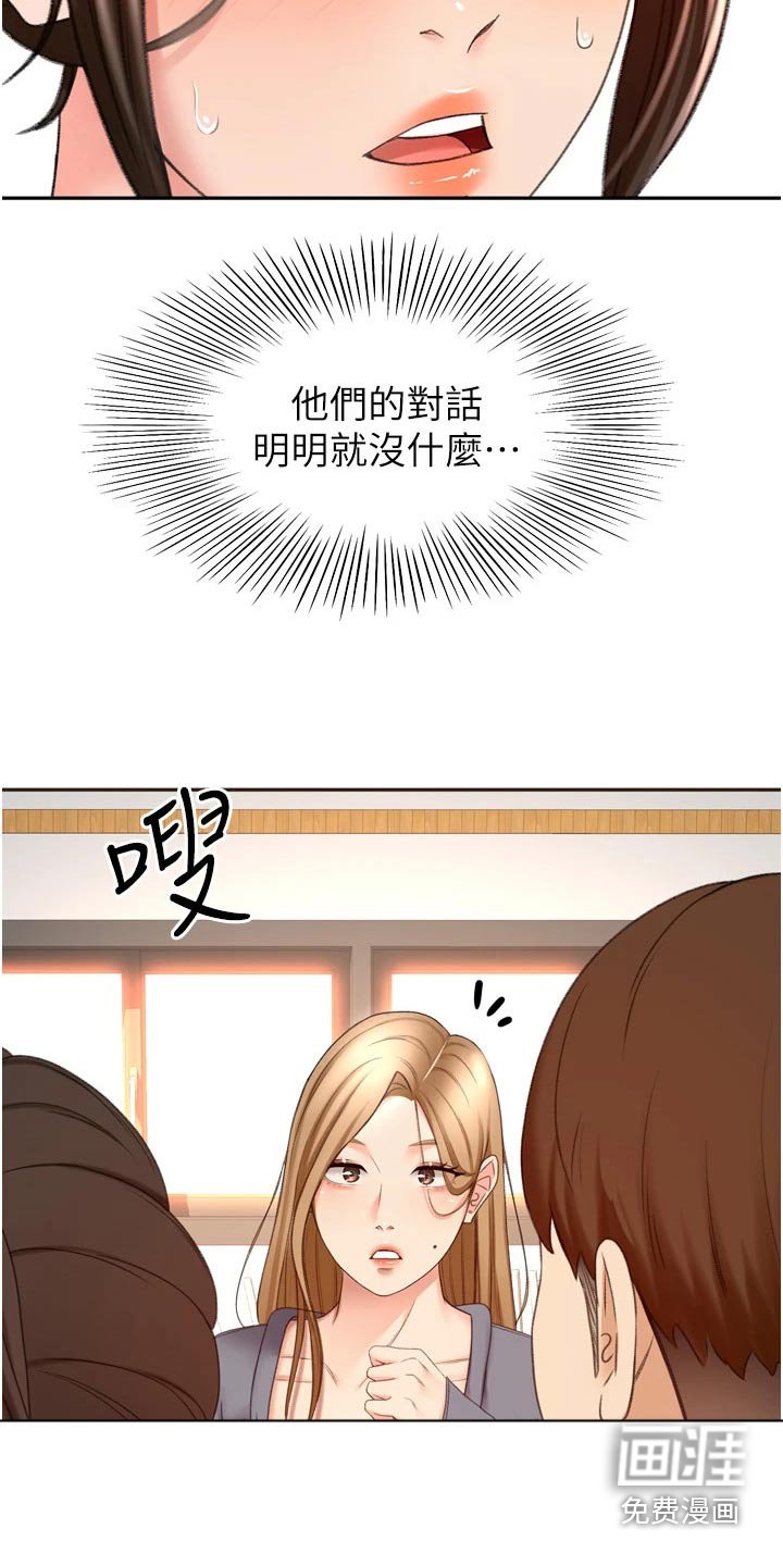 第77章：不自在