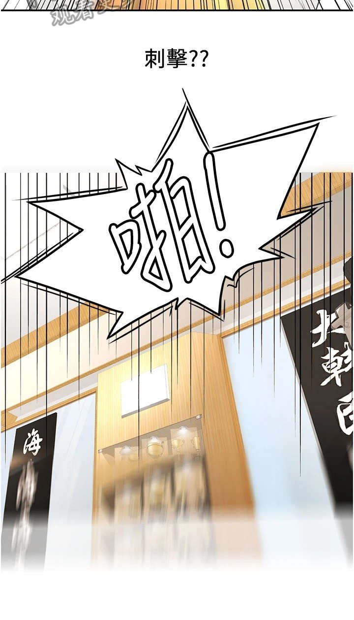 第8章：气鼓鼓