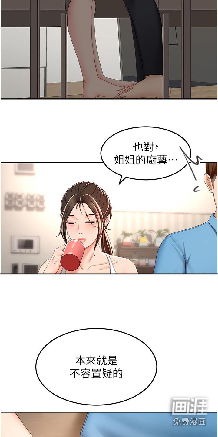 第81章：一会要干嘛