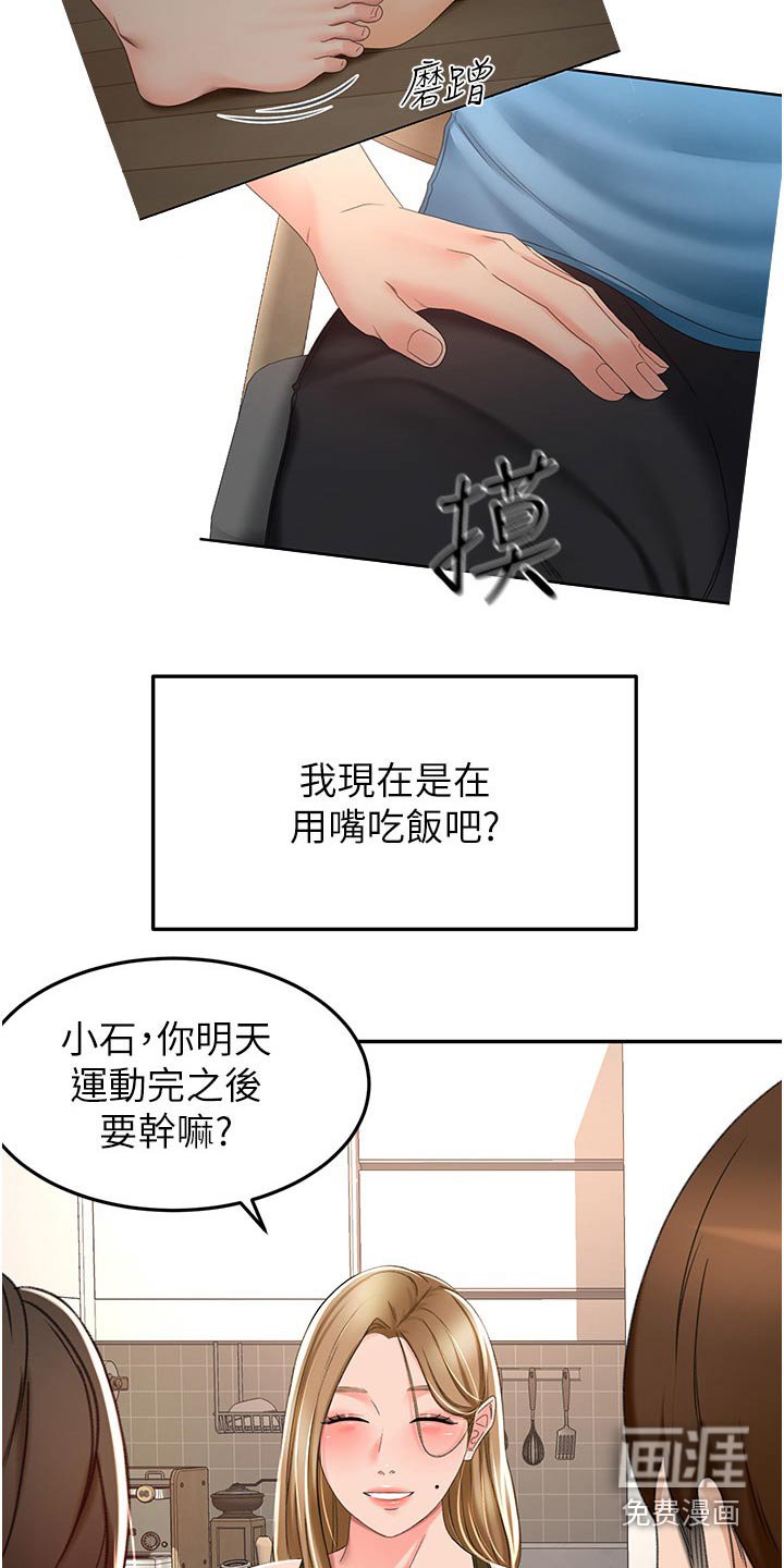 第81章：一会要干嘛