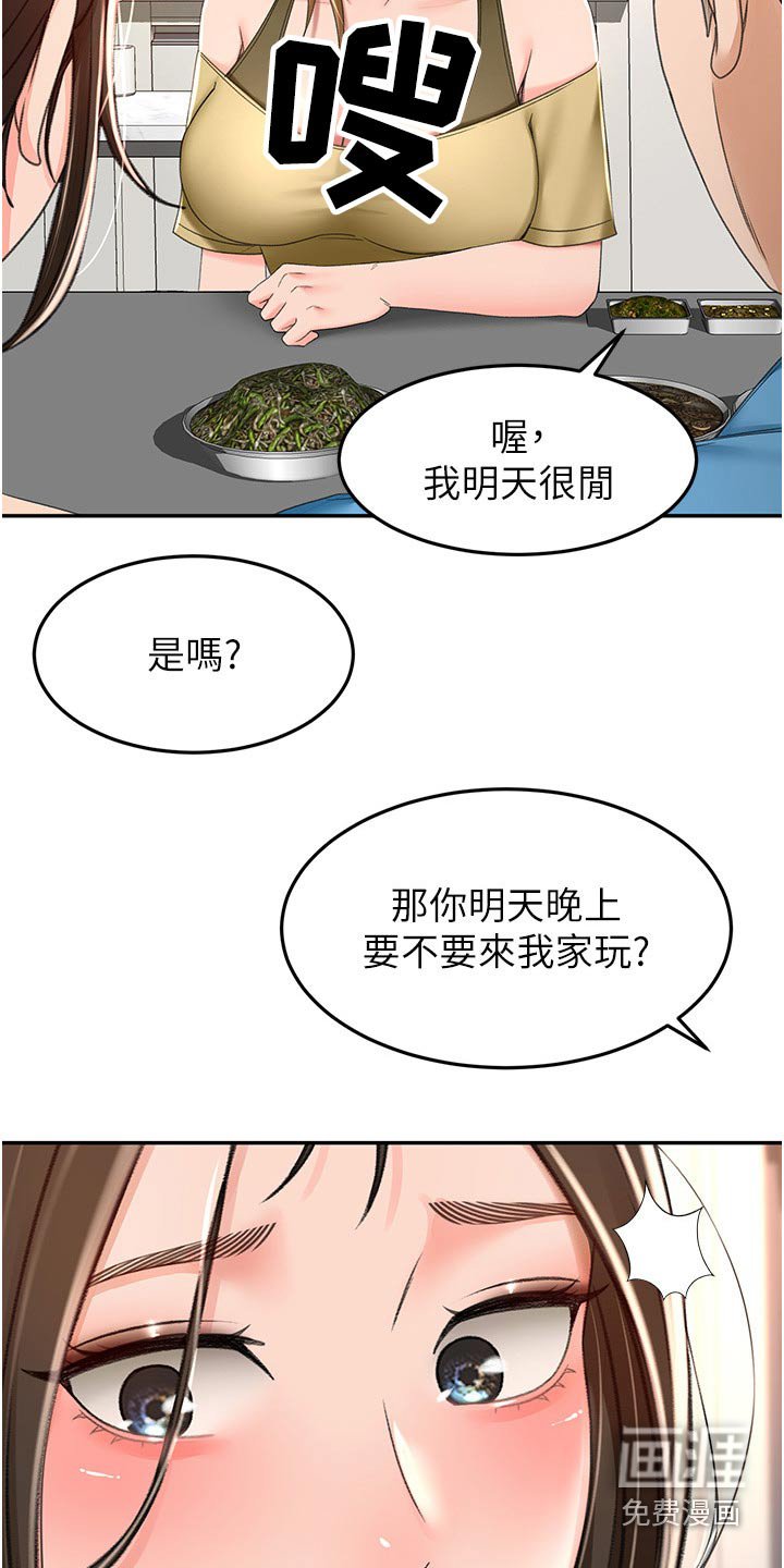 第81章：一会要干嘛