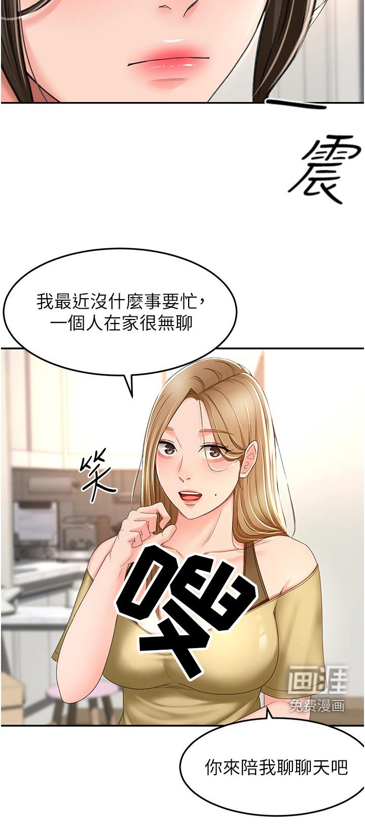 第81章：一会要干嘛
