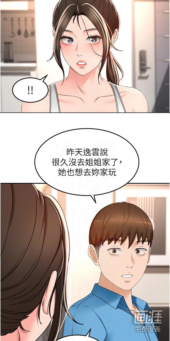 第82章：有什么烦恼说出来