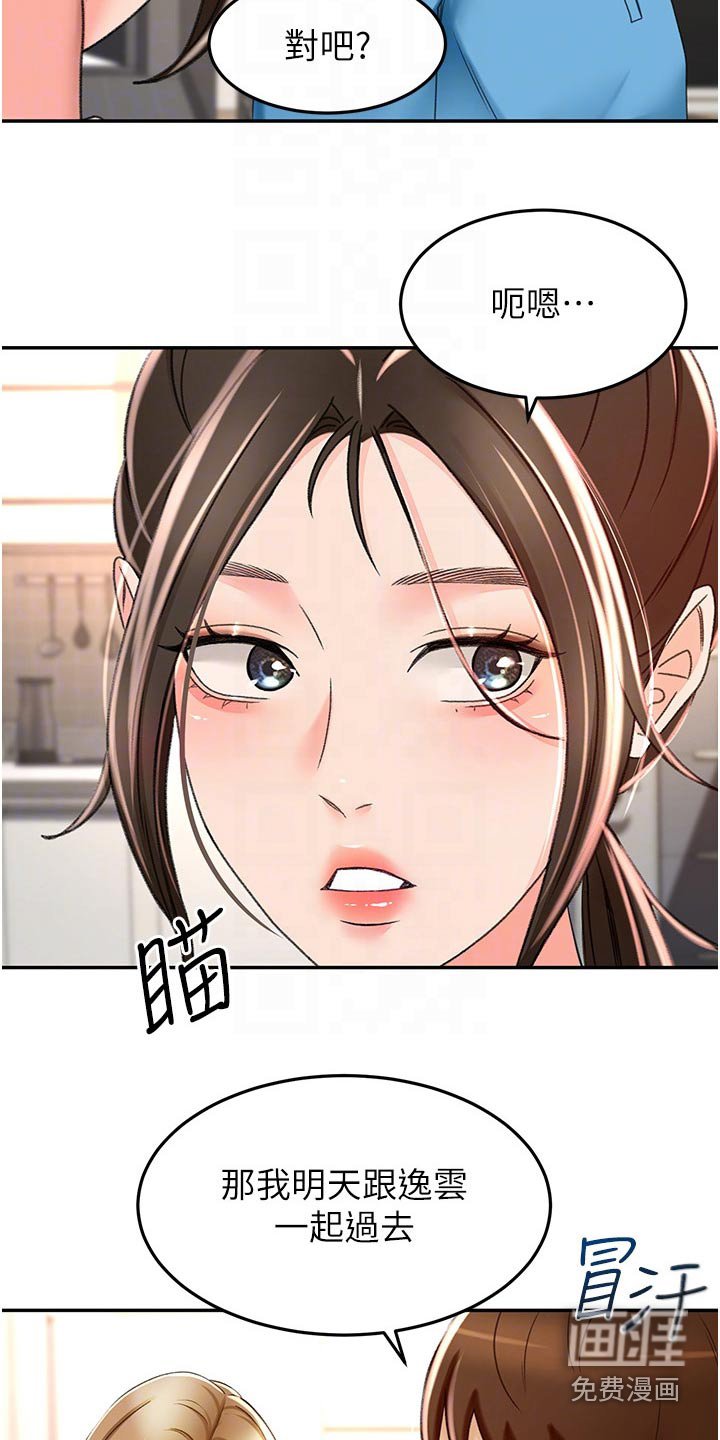 第82章：有什么烦恼说出来