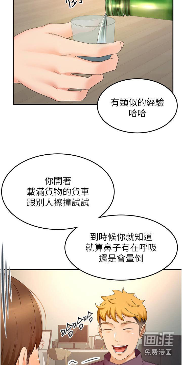 第82章：有什么烦恼说出来