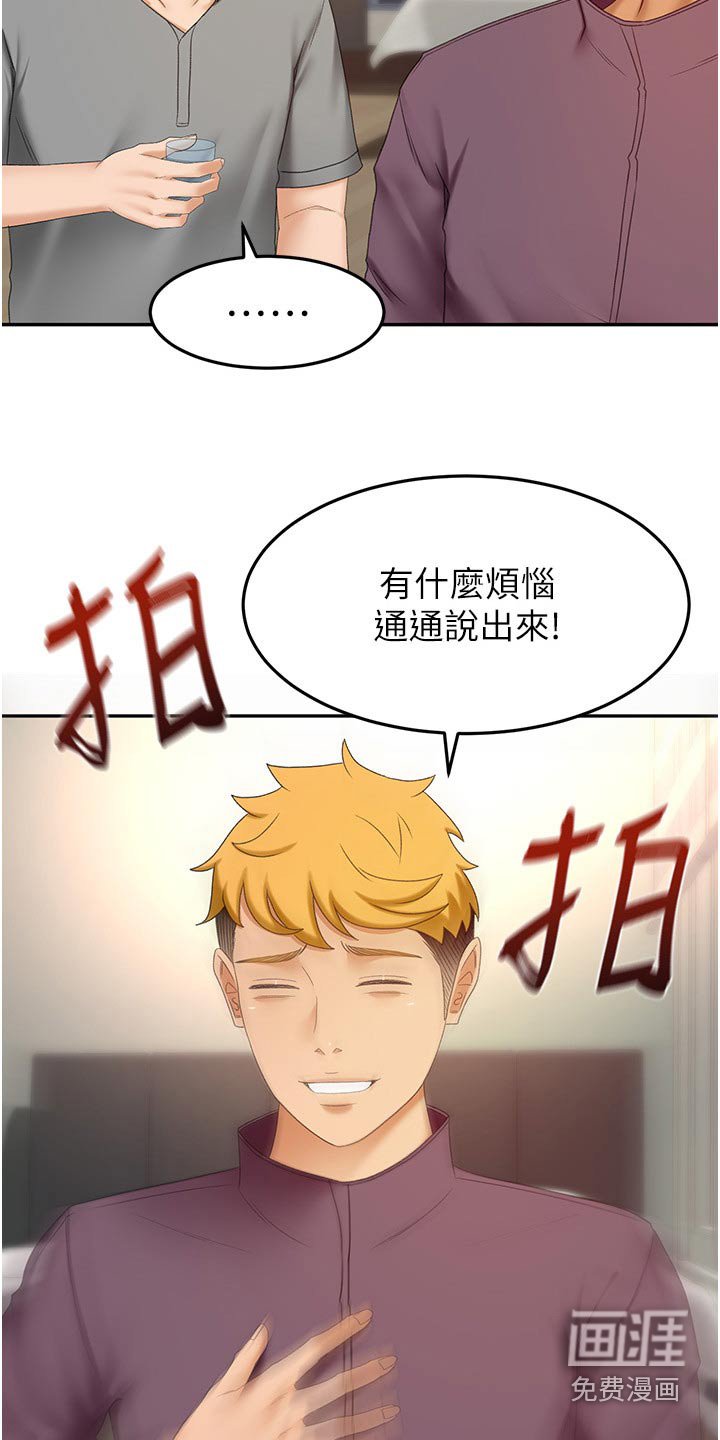 第82章：有什么烦恼说出来