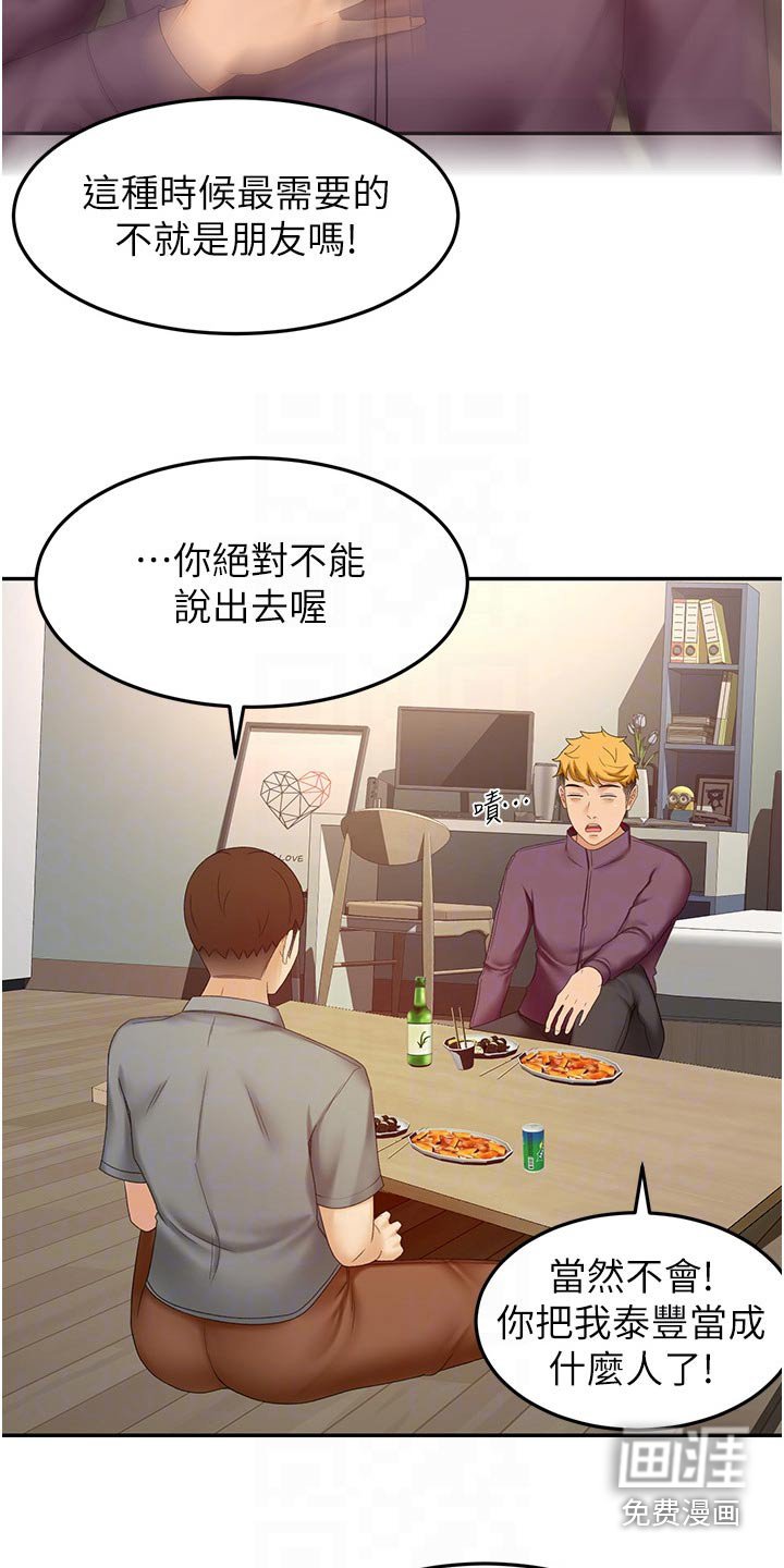 第82章：有什么烦恼说出来
