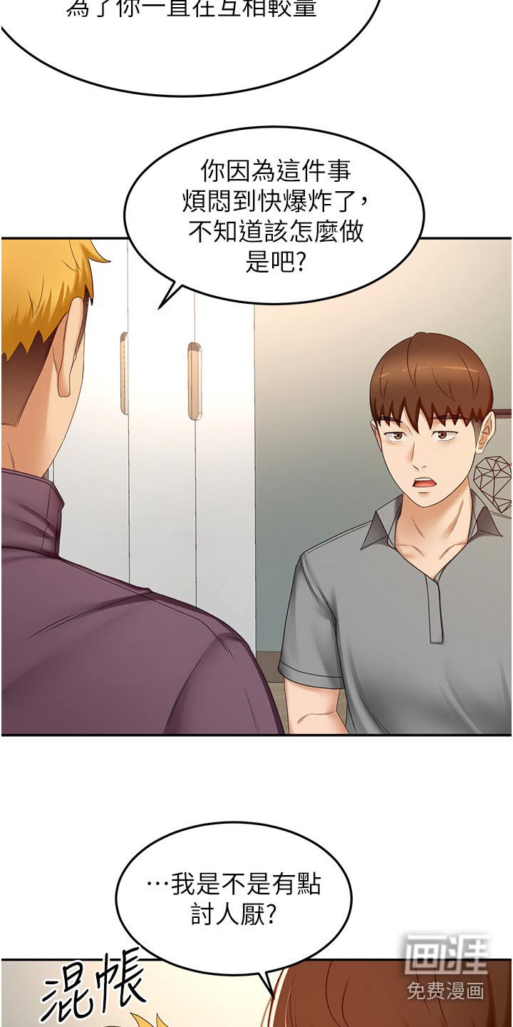 第82章：有什么烦恼说出来