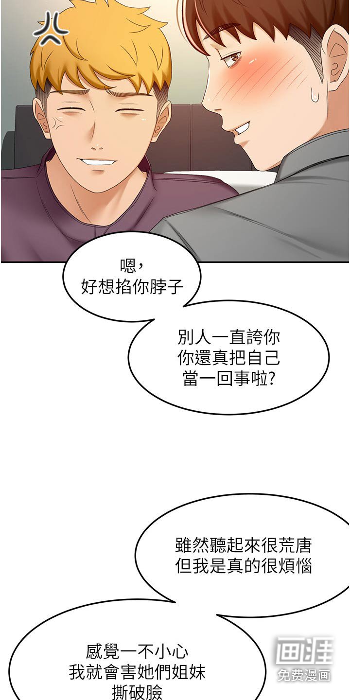 第82章：有什么烦恼说出来