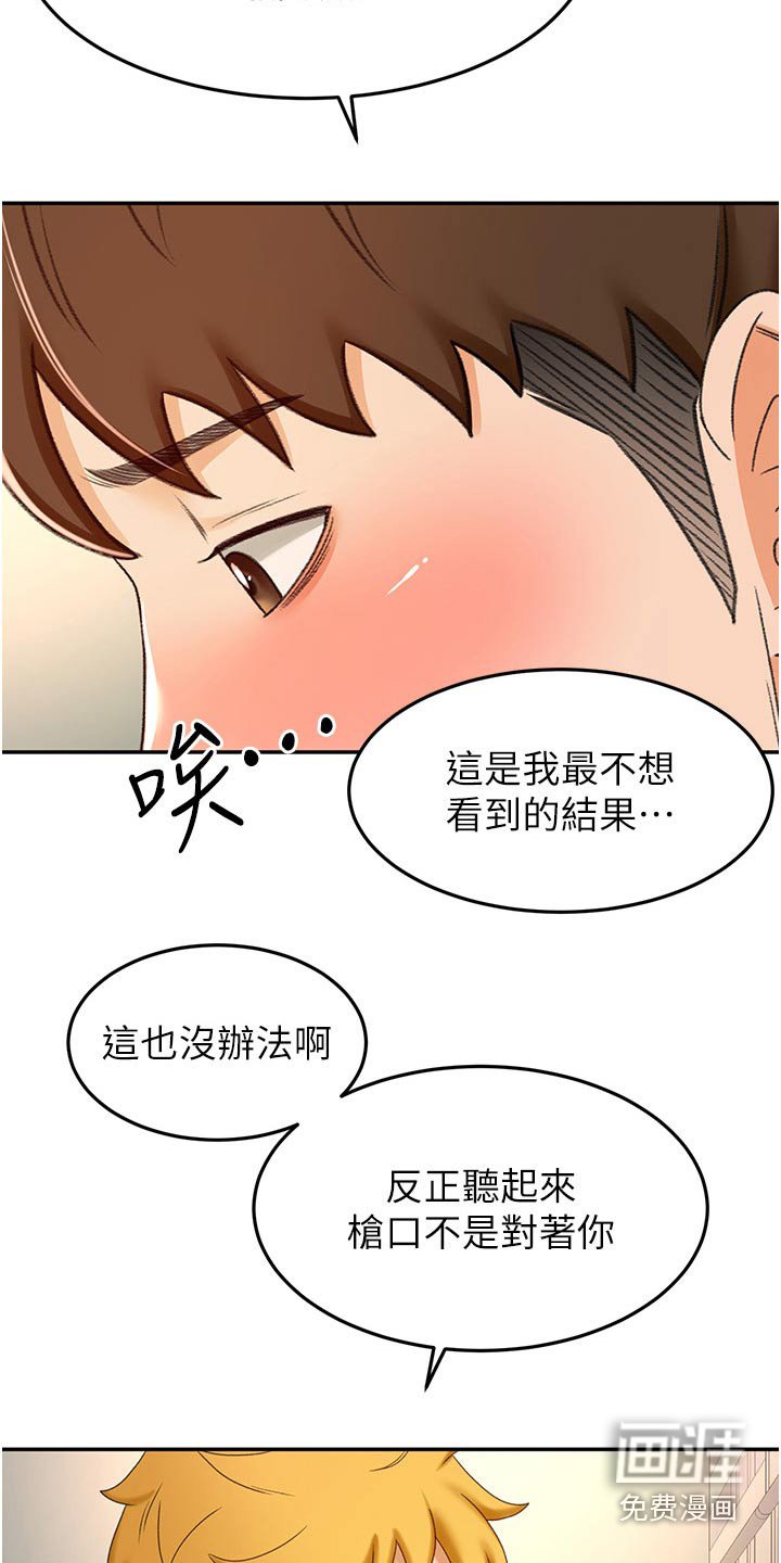 第82章：有什么烦恼说出来