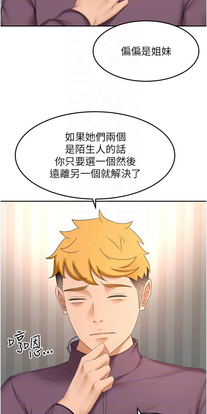 第83章：怎么回事