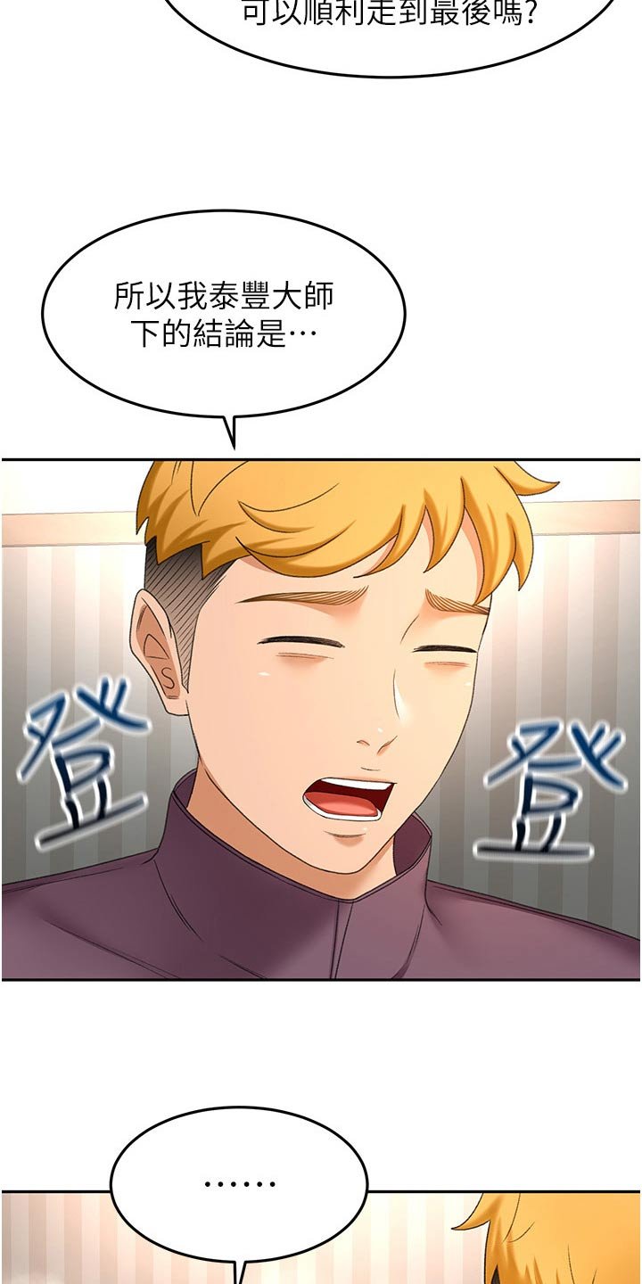 第83章：怎么回事