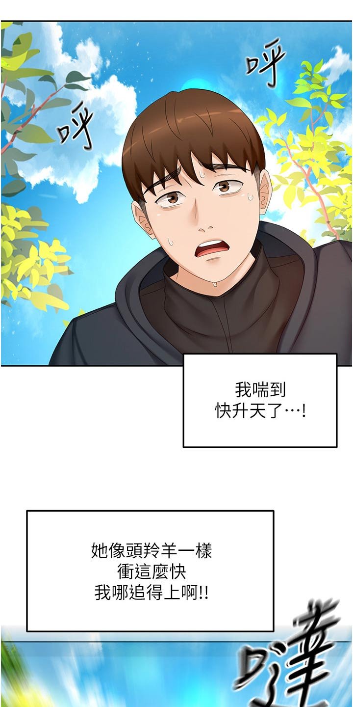 第85章：爬山
