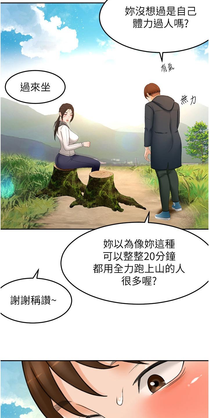 第85章：爬山