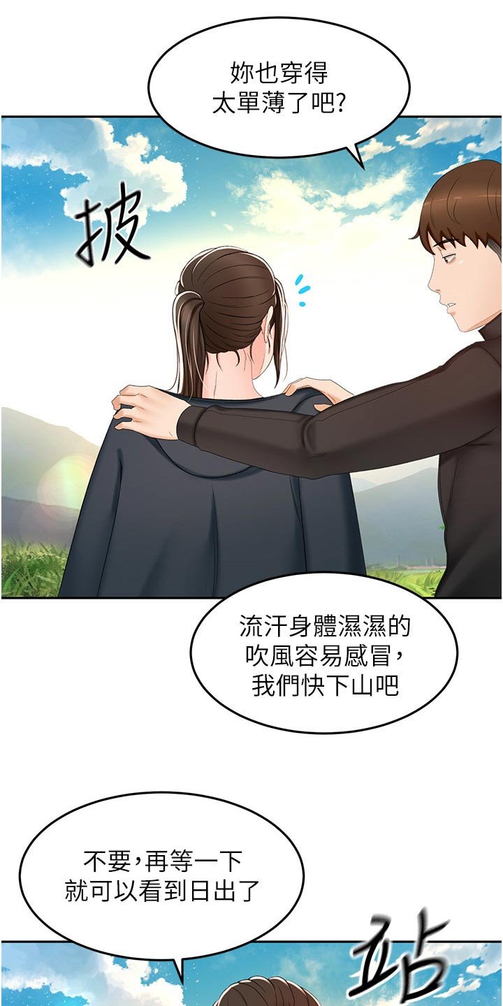 第85章：爬山