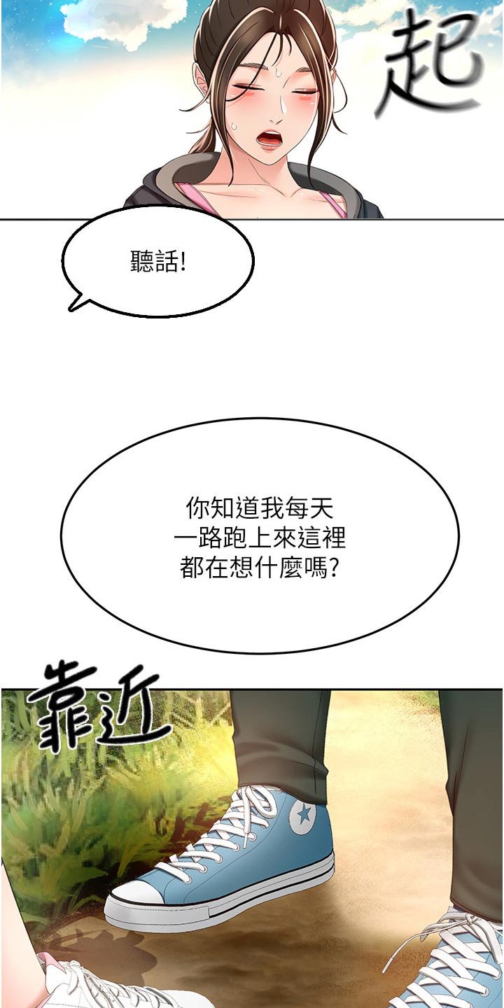 第85章：爬山
