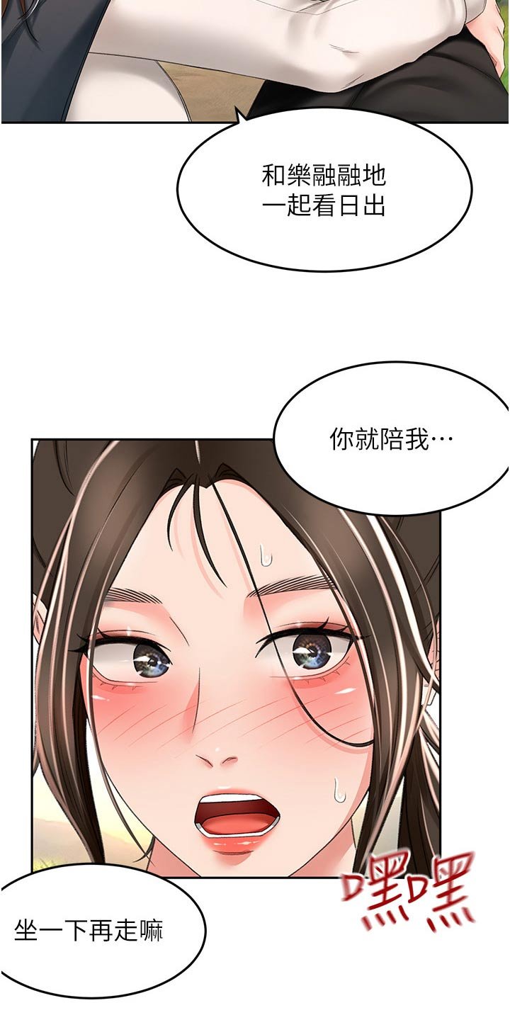 第85章：爬山