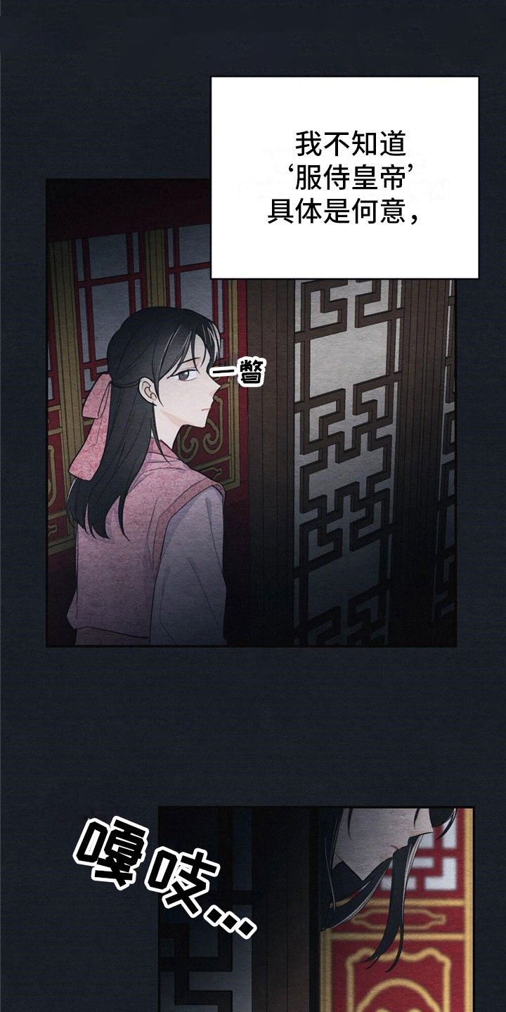 第1章：入宫