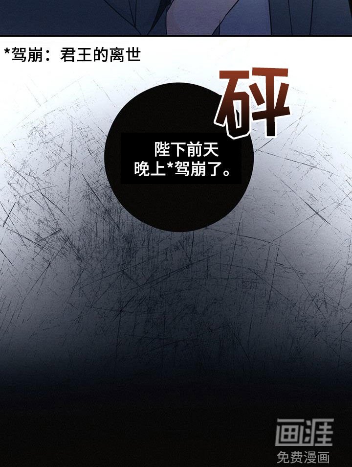 第101章：驾崩