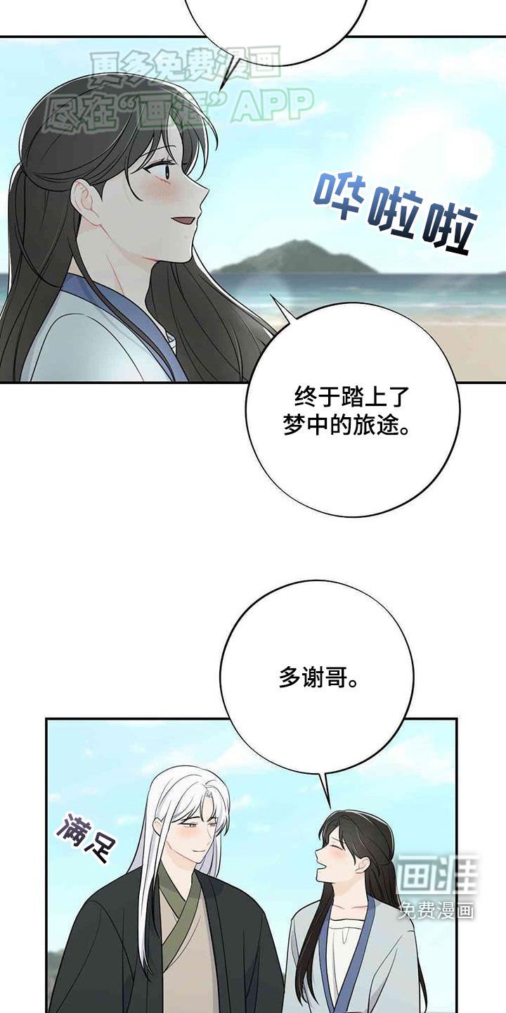 第114章：旅途