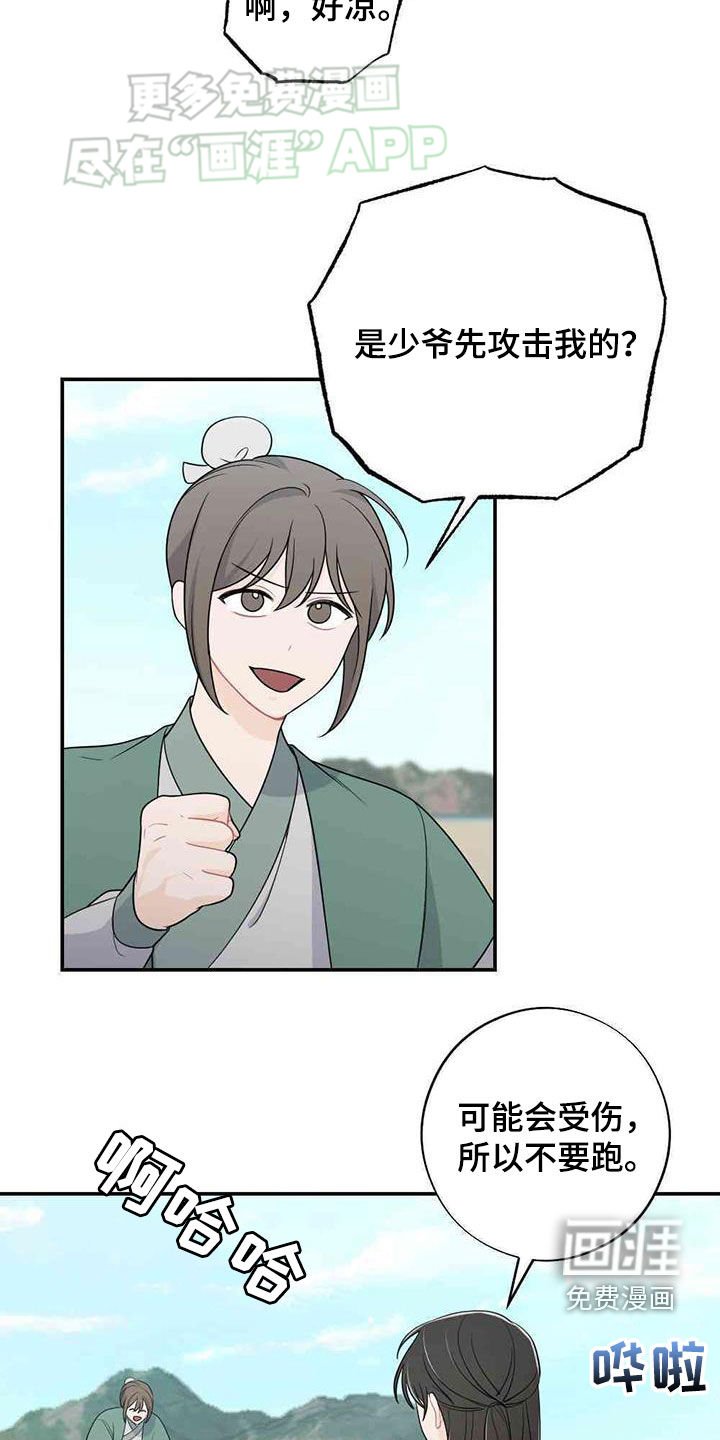 第114章：旅途