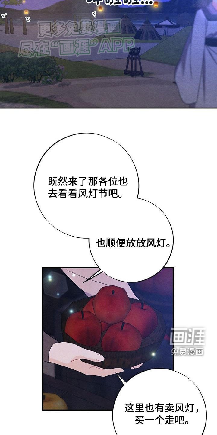 第116章：风灯节