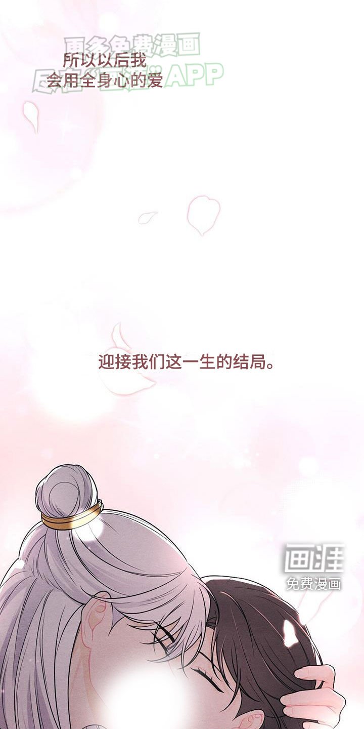 第118章：终天之慕（完结）