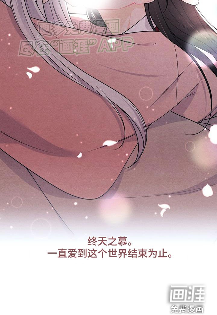 第118章：终天之慕（完结）