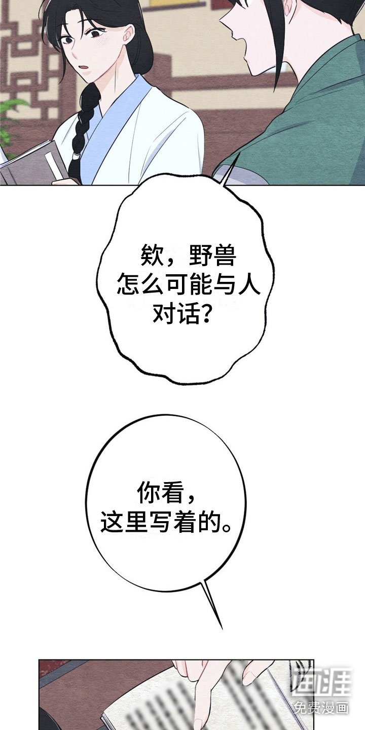 第14章：诉说