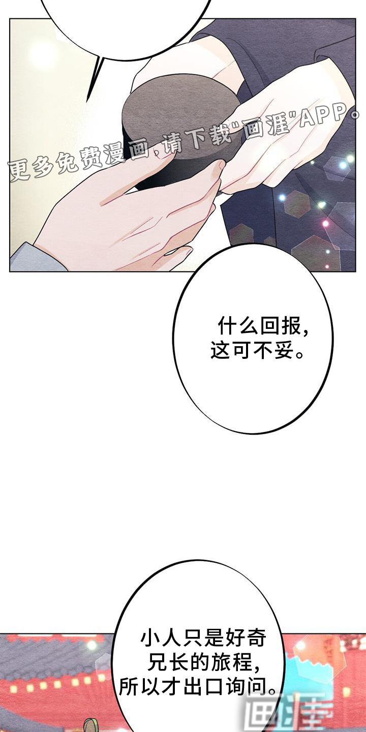 第31章：掠过