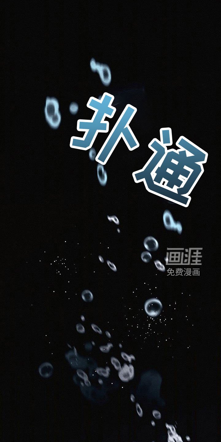 第40章：不要丢下我