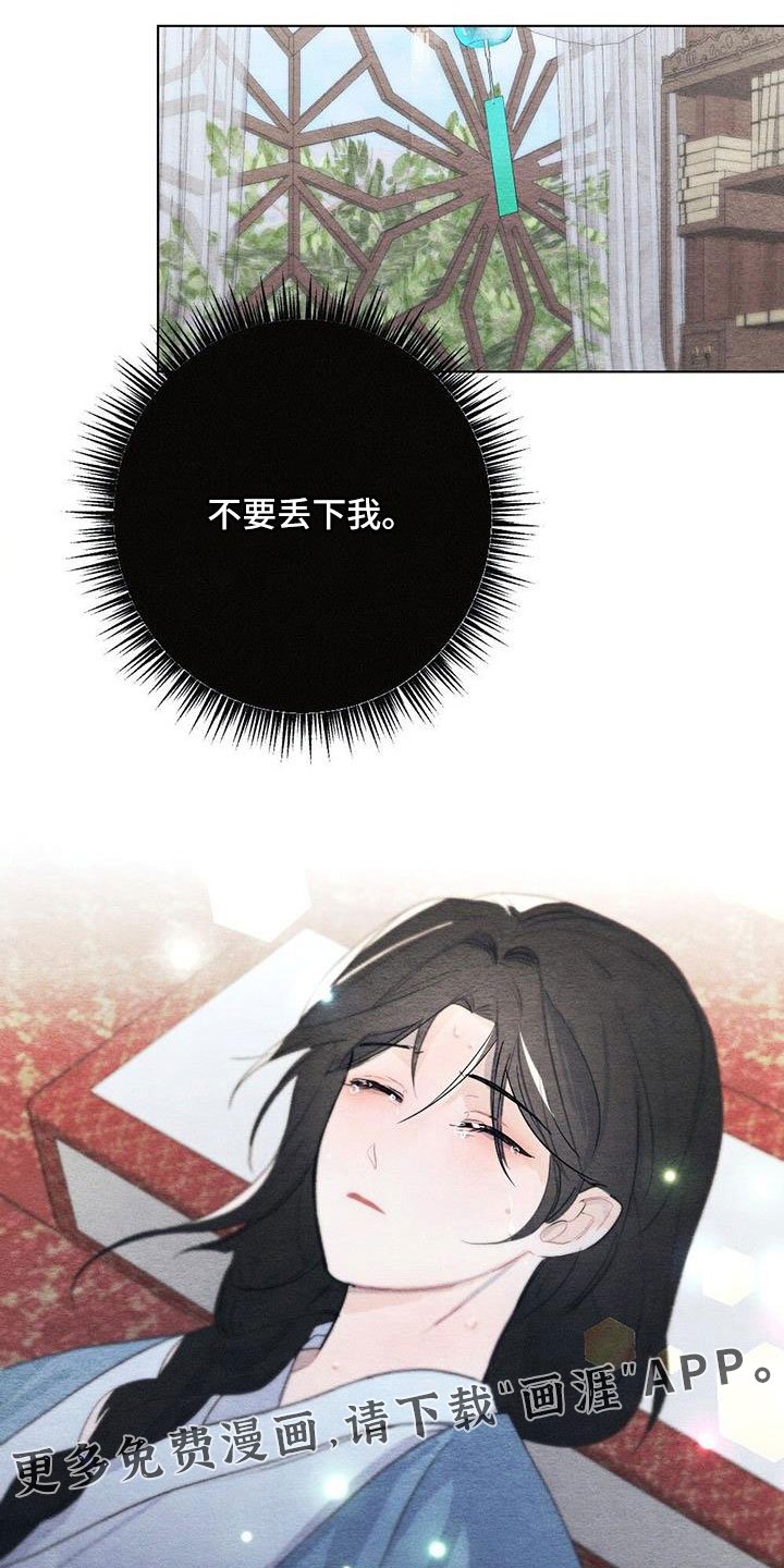 第40章：不要丢下我