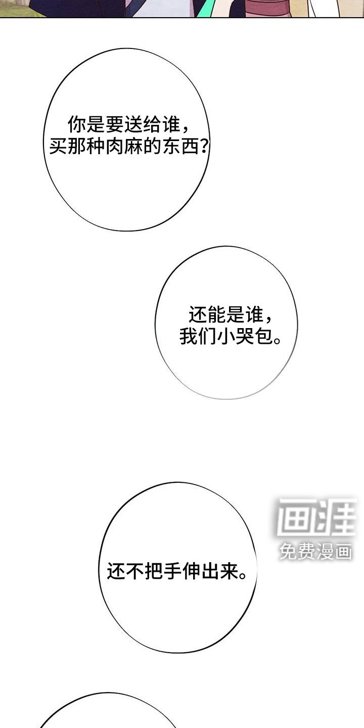 第43章：风铃