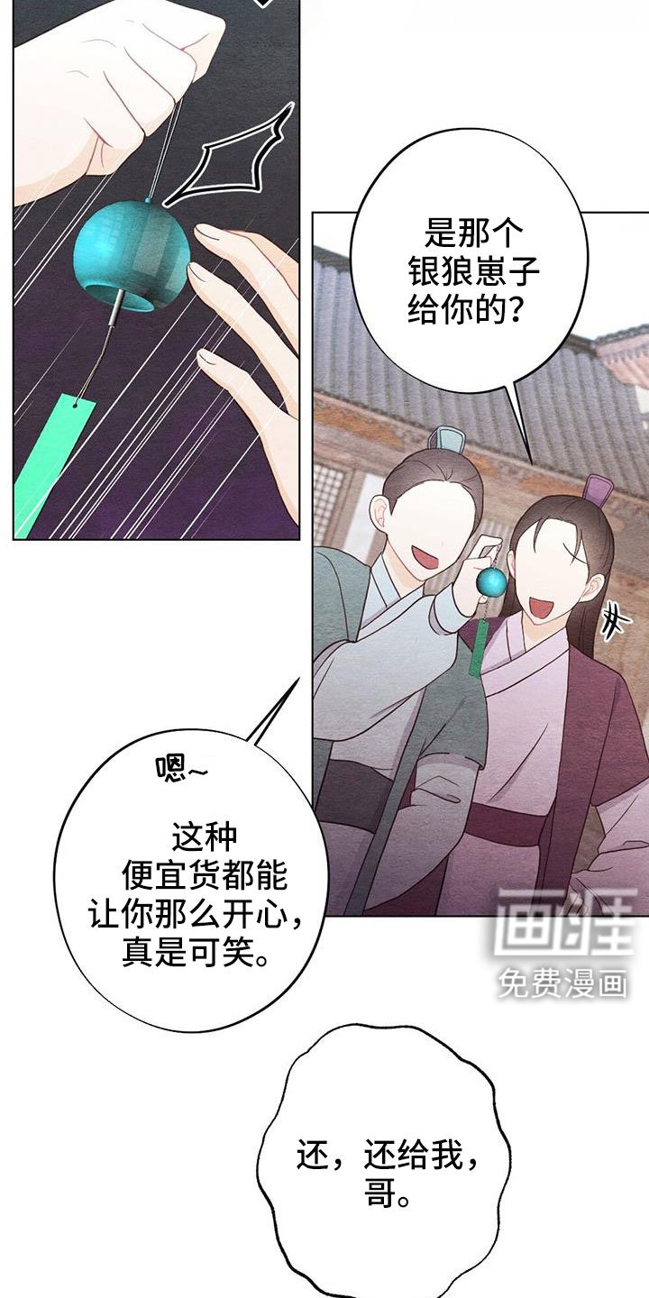 第43章：风铃