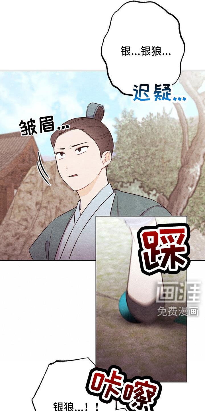 第43章：风铃