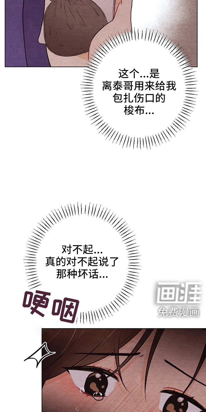 第43章：风铃