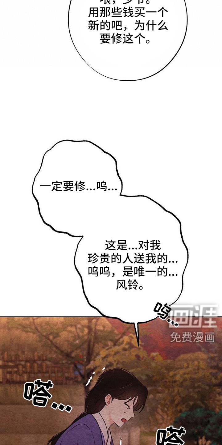 第43章：风铃
