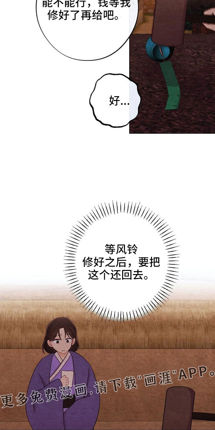第43章：风铃