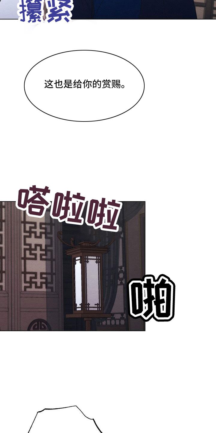 第54章：这也是赏赐