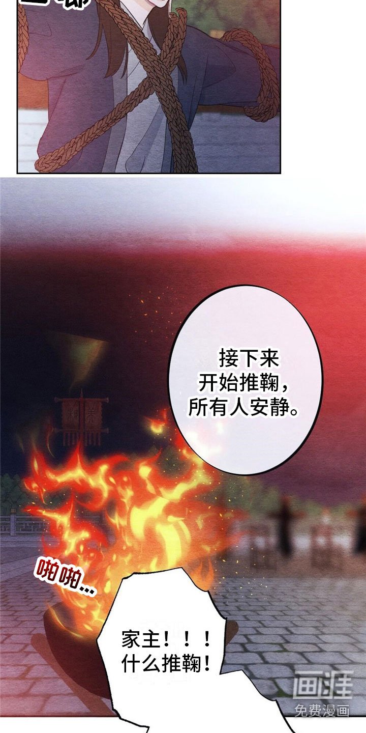 第7章：推鞠