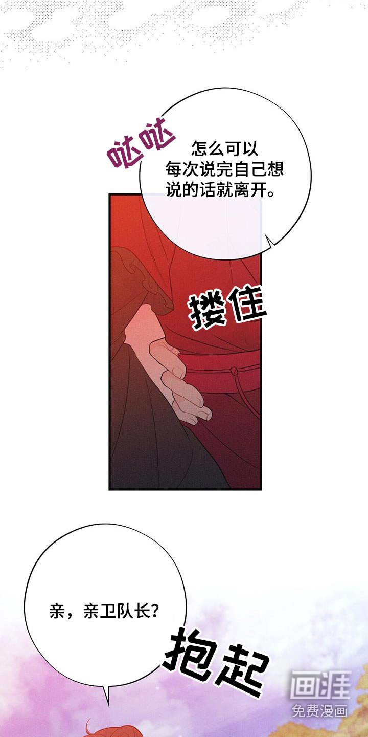 第77章：说一不二