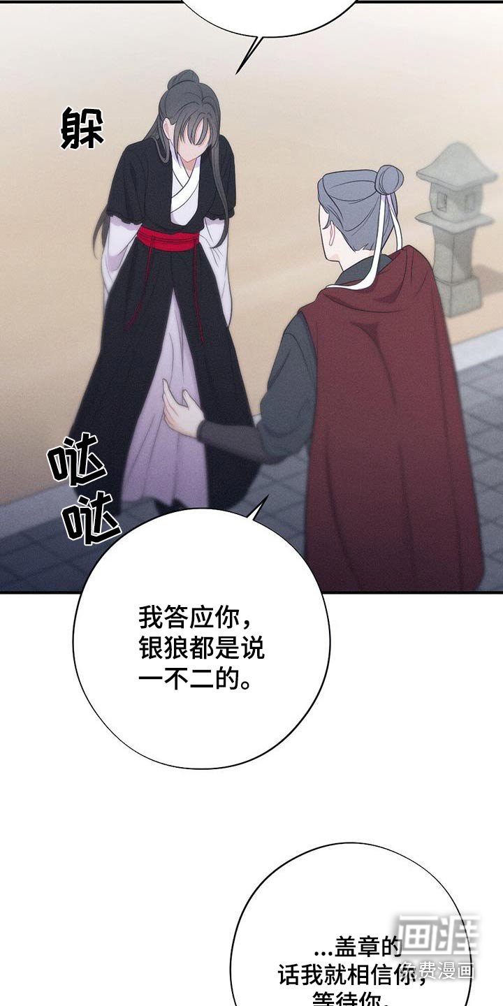 第77章：说一不二