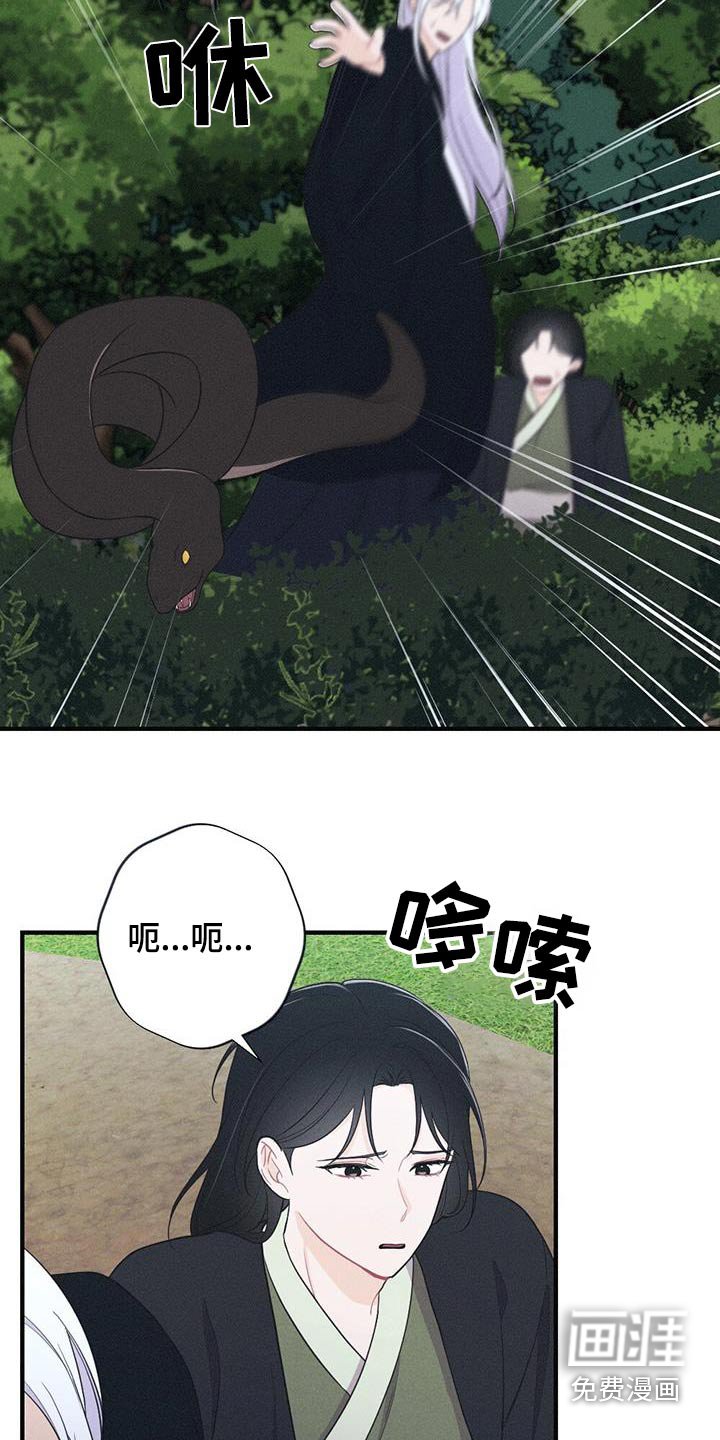 第87章：毒蛇